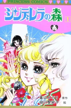 Cinderella no Mori cover