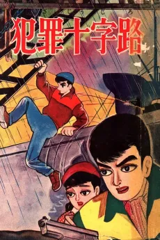 Hanzai Juujiro cover