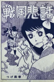 Sengoku Hiwa cover