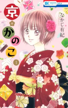 Kyou＊Kanoko cover