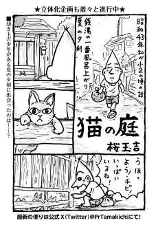 Neko no Niwa cover