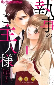 Shitsuji no Goshujin-sama cover