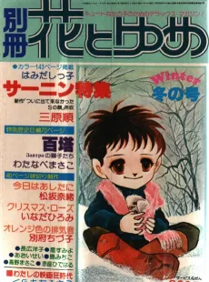 Torikoshi Gakuen cover