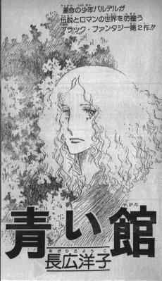 Aoi Yakata cover