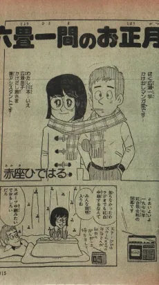 Rokujou Hitoma no Oshougatsu cover