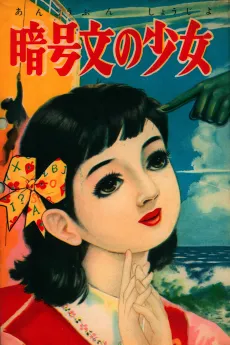 Angou Bun no Shoujo cover