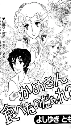 Kame-san Tabeta no Daare? cover
