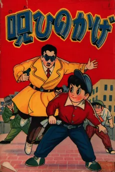 Noroi no Kage cover
