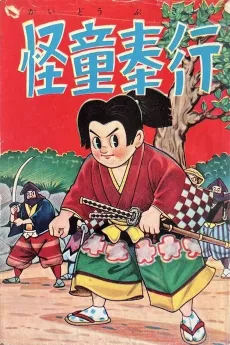 Kaidou Bugyou cover