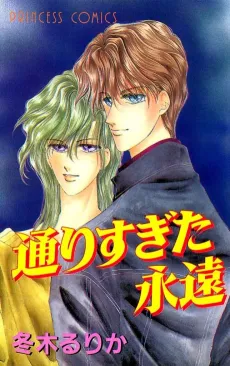 Toori Sugita Eien cover