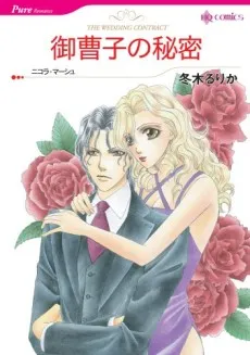 Onzoushi no Himitsu cover