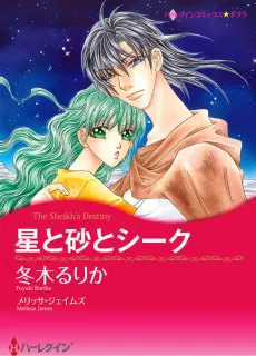 The Sheikh's Destiny cover