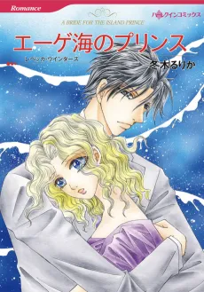 A Bride for the Island Prince cover