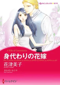A Wife of Convenience cover