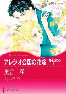 The Reluctant Surrender cover