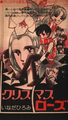 Christmas Rose cover