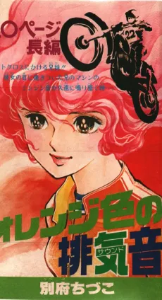 Orange-iro no Sound cover