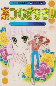 Keito Tsumuginasai cover