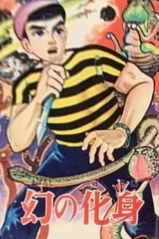 Maboroshi no Keshin cover
