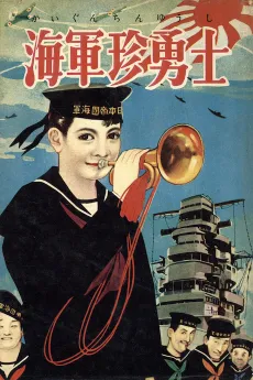 Kaigun Chin Yuushi cover