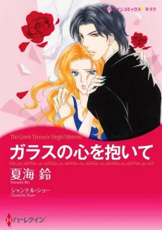 The Greek Tycoon's Virgin Mistress cover