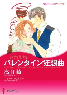 Personal Relations cover