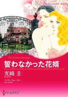 The Groom's Revenge cover