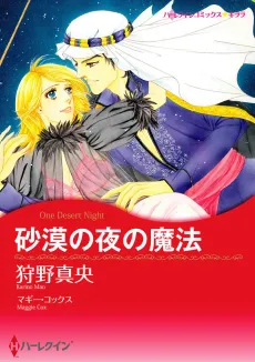One Desert Night cover