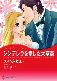 Every Girl's Secret Fantasy cover