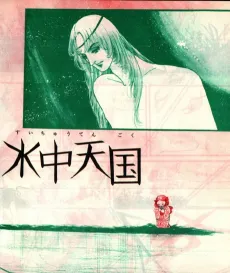 Suichuu Tengoku cover