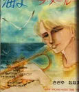 Umi yo - La Mer cover