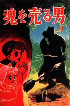 Tamashii wo Uru Otoko cover
