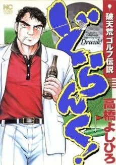 Drunk! cover