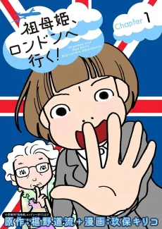Sobo Hime, London e Iku! cover