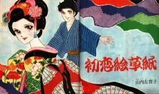 Hatsukoi Ezoushi cover