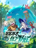 Monster But Wild cover