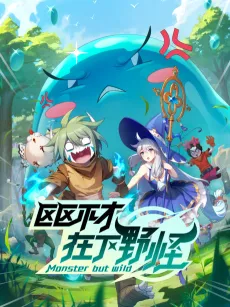 Monster But Wild cover
