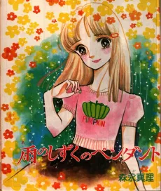 Ame no Shizuku no Pendant cover