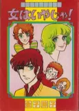 Onna wa Iya ja! cover