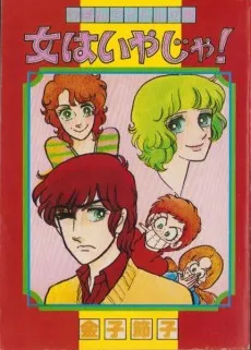 Onna wa Iya ja! cover