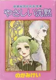Yasashii Chinmoku cover