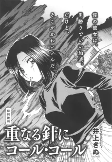 Kasanaru Hari ni Call Call cover