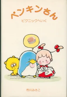 Penkin-san cover