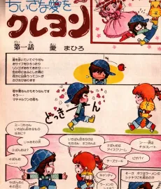 Chiisana Ai wo Crayon cover