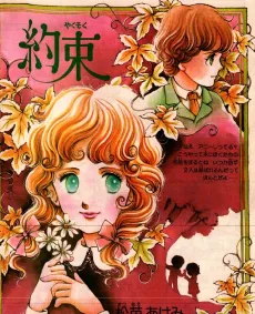 Yakusoku cover