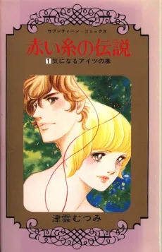 Akai Ito no Densetsu cover