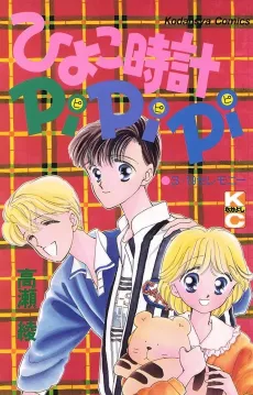 Hiyoko Tokei PiPiPi cover