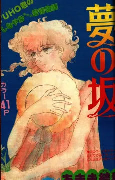 Yume no Saka cover