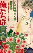 Ore-tachi wa Seishun ja nai cover