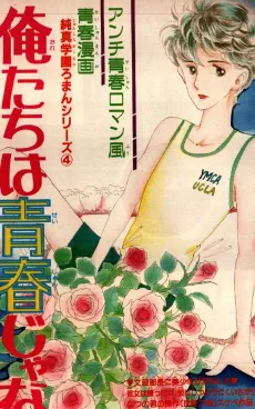 Ore-tachi wa Seishun ja nai cover